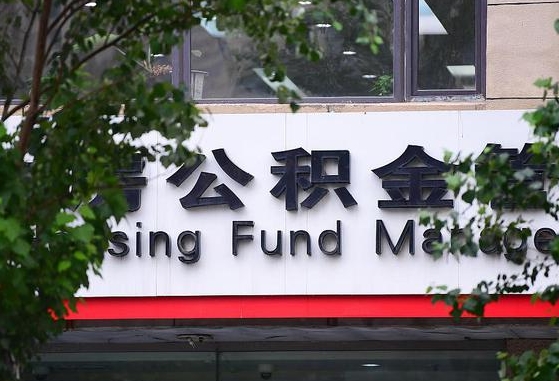 公积金好转移吗-博白公积金代办平台